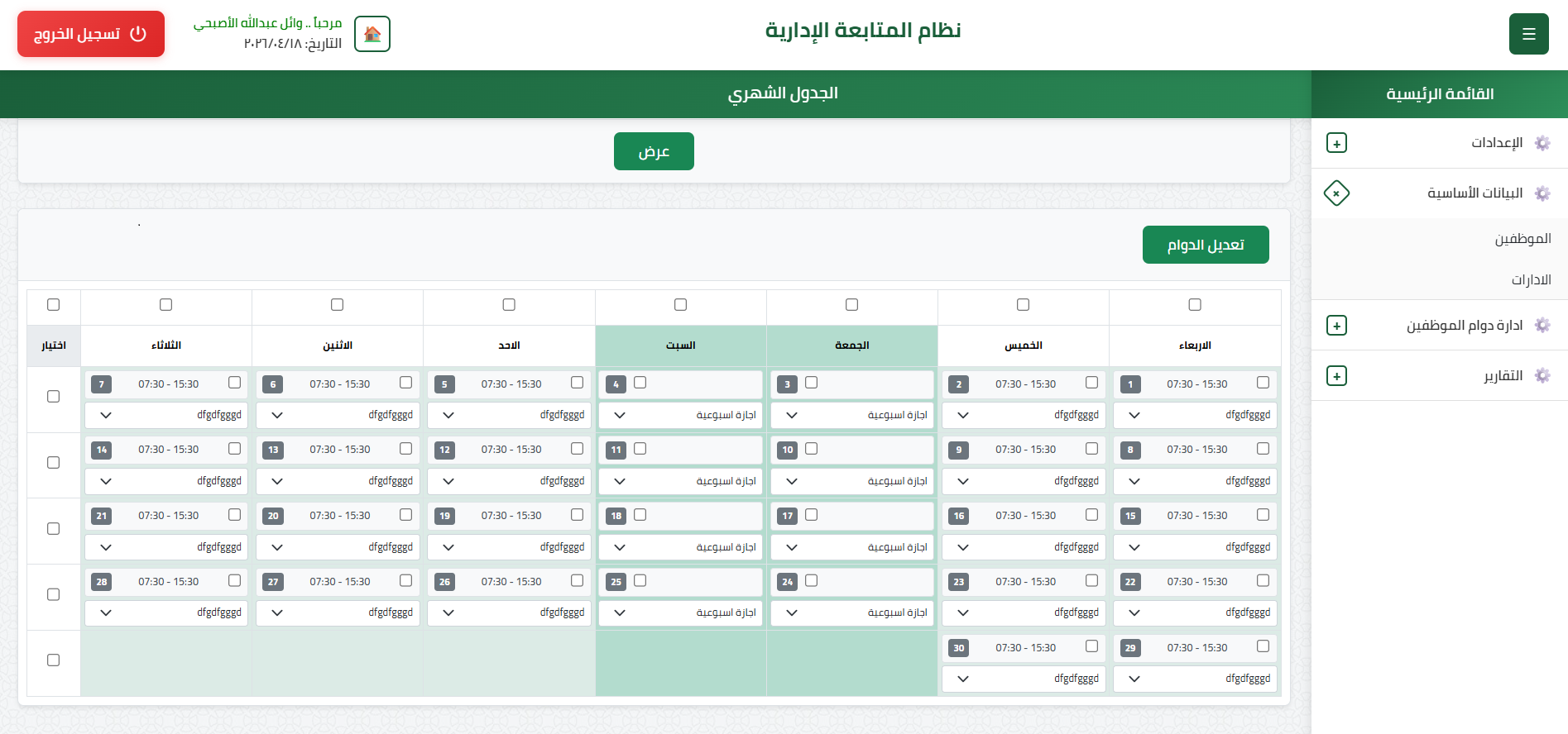 Attendance & Departure System — Illustration 2